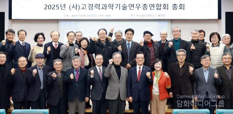 고경력과학기술연우총연합회 정기총회