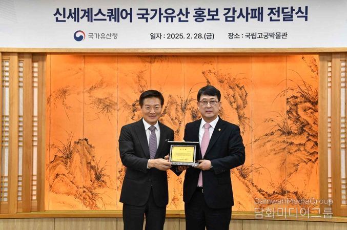 박주형 ㈜신세계 대표이사(왼쪽)에게 감사패 전달하는 최응천 국가유산청장(오른쪽)