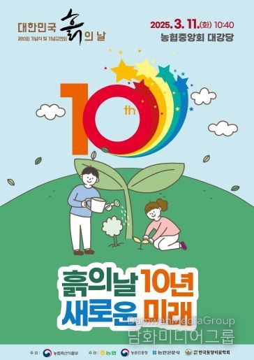 제10회 흙의 날 포스터