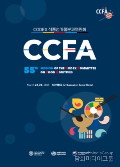 제55차 CODEX 식품첨가물분과위원회 포스터