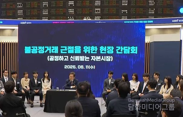 이재명 대통령,한국거래소 시장감시위원회 방문(KTV 방송화면 캡춰)