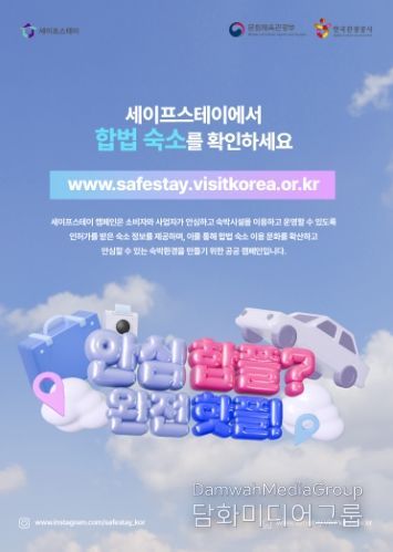 ‘세이프스테이’ 캠페인 포스터