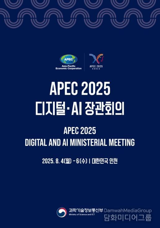 APEC 디지털·AI 장관회의 포스터