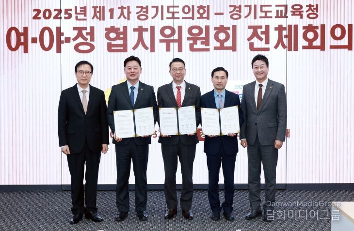 경기도의회·도교육청 여야정협치위원회, 협치예산 합의