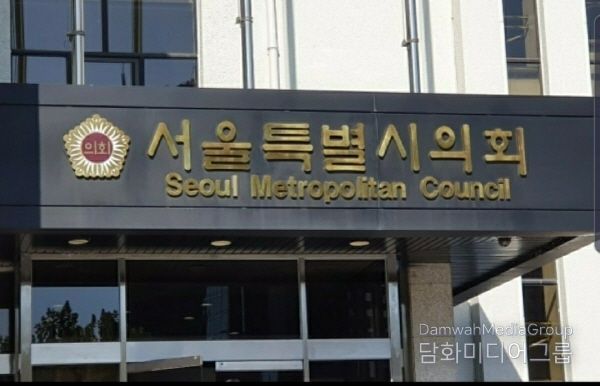 서울특별시의회