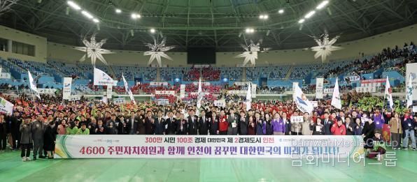 인천광역시 중구의회, ‘2025 인천광역시 주민자치 한마음대회’ 참석