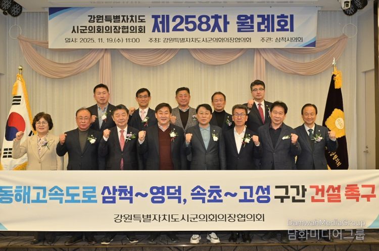 도 시군의회 258차 월례회
