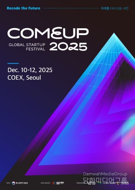 컴업 2025 포스터