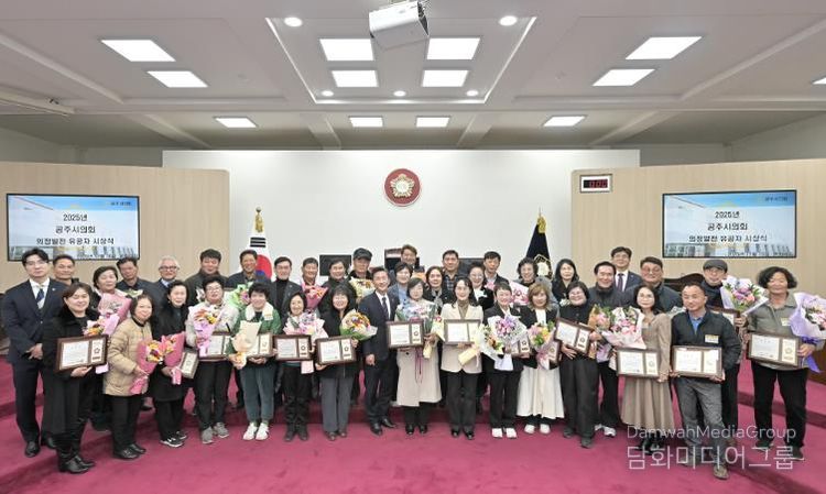 공주시의회, 2025년도 의정발전 유공자 시상식 개최