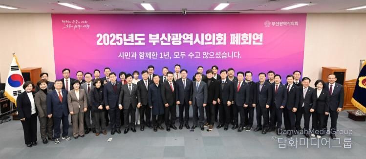 2025년도 부산광역시의회 폐회연(대회의실)