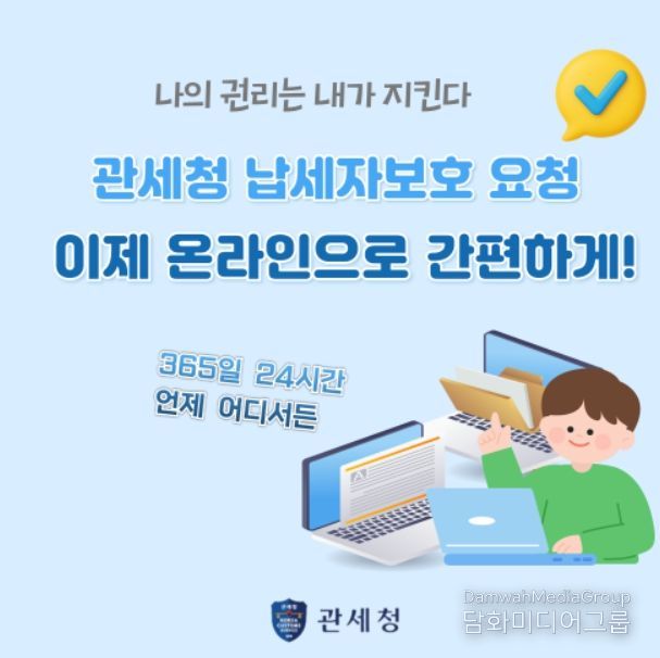 ‘납세자보호 온라인 시스템’ 카드뉴스