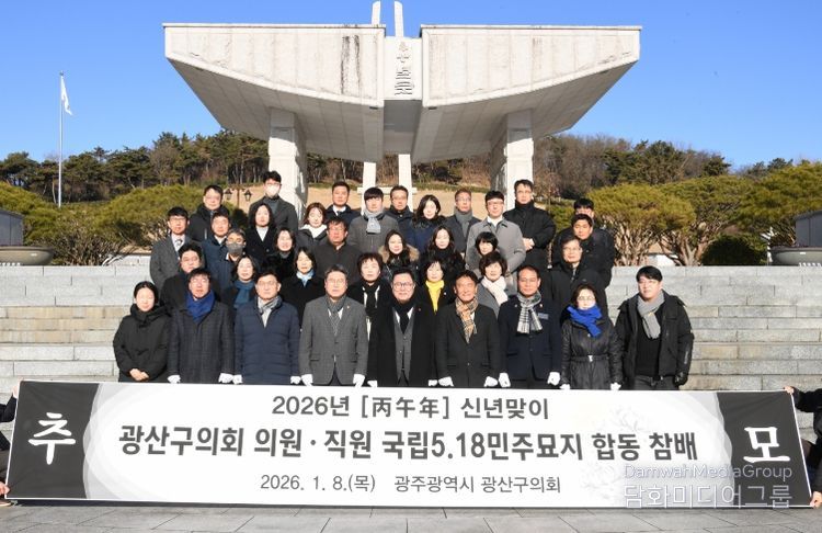 광산구의회, 5·18민주묘지 참배·배식 봉사로 ‘새해 첫걸음’