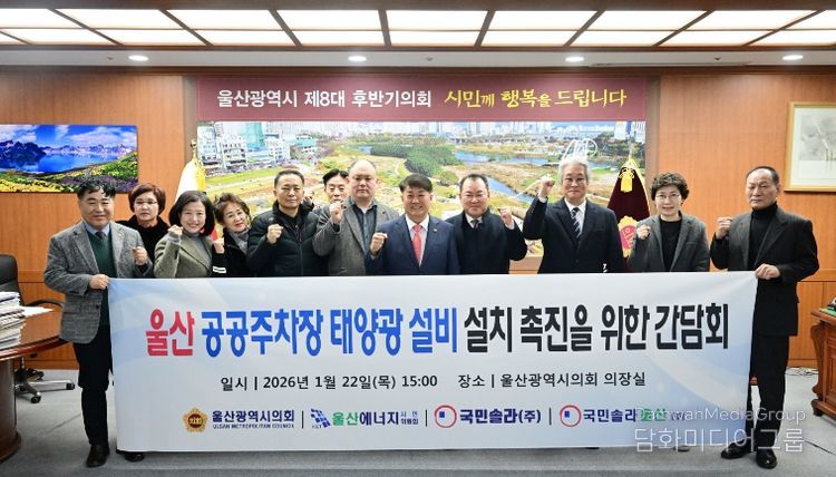 이성룡 의장, 공공주차장 태양광 설비 설치 촉진을 위한 간담회