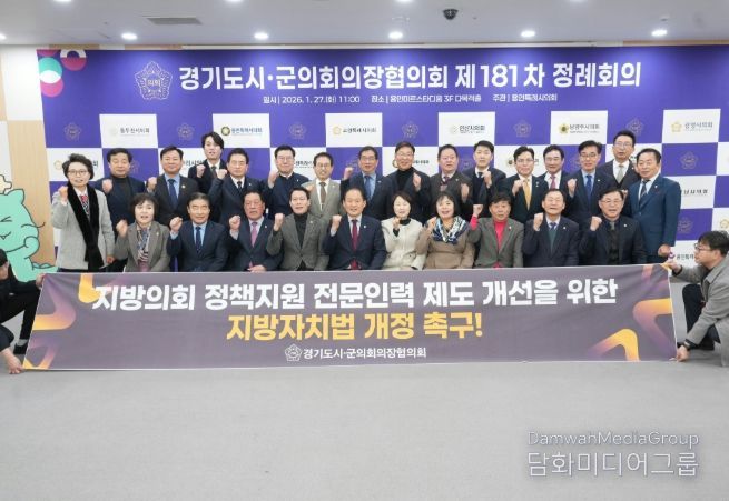 포천시의회 임종훈 의장, “지방의회 정책지원 전문인력 정수 확대해야”...지방자치법 개정 촉구