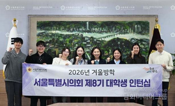 서울특별시의회 최호정 의장(국민의힘·서초4)이 26일 의장접견실에서 열린 제8기 대학생 인턴십 의장과의 간담회에서 인턴들과 기념 촬영을 하고 있다.(가운데 최호정 의장)