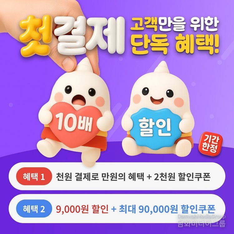 신통 운세, 신규 가입자 대상 첫 결제 이벤트