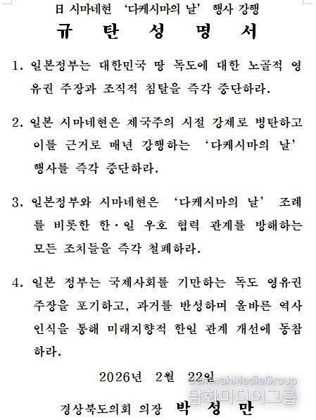 경상북도의회 규탄 성명서