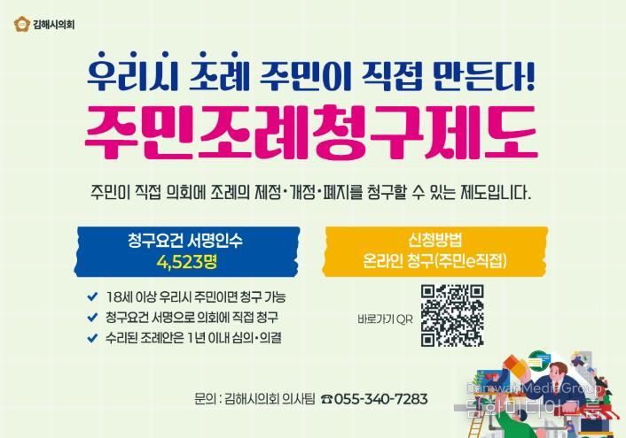 김해시의회, 주민조례청구제도 활성화