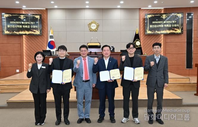 울산 중구의회, 지난해 집행 예산 점검 위한 결산검사위원 선임