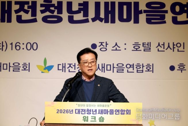 대전청년새마을연합회 워크숍 참석