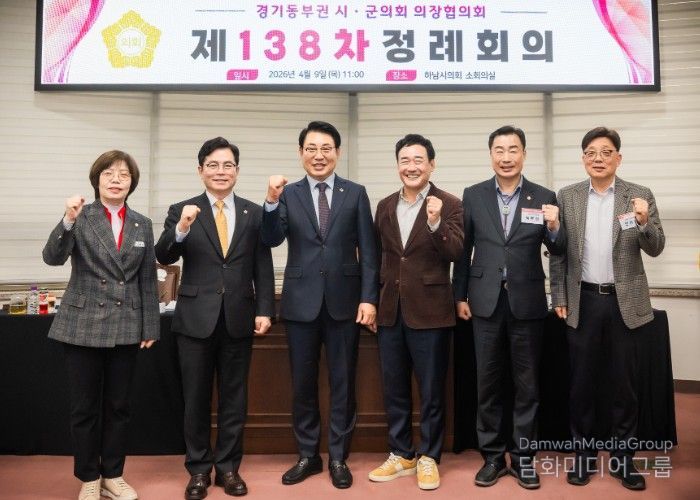 남양주시의회, 경기동부권 시‧군의장협의회 제138차 정례회의 개최