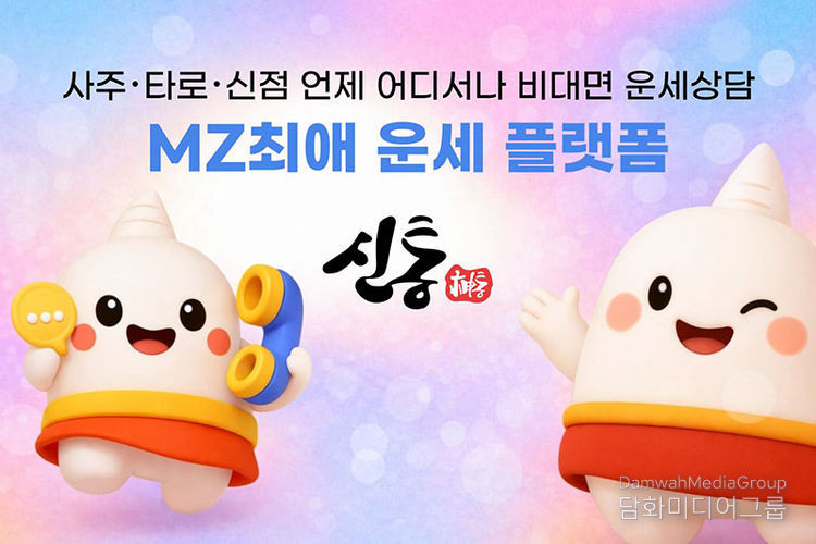 신통운세 플랫폼